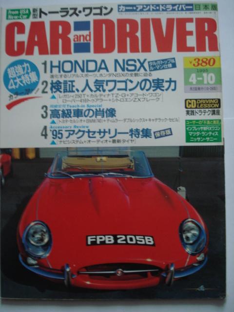 Car and Driver Japan Edition 10 April 1995, Boeken, Verzenden, Gelezen, Algemeen
