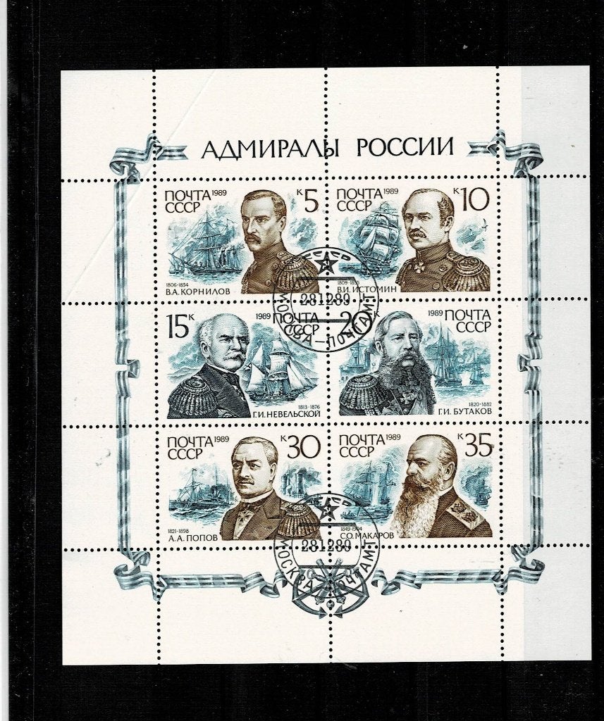 EUROPE RUSSIE AMIRAUX DE LA MARINE IMPÉRIALE RUSSE 1 BL X 6, Enlèvement, Affranchi