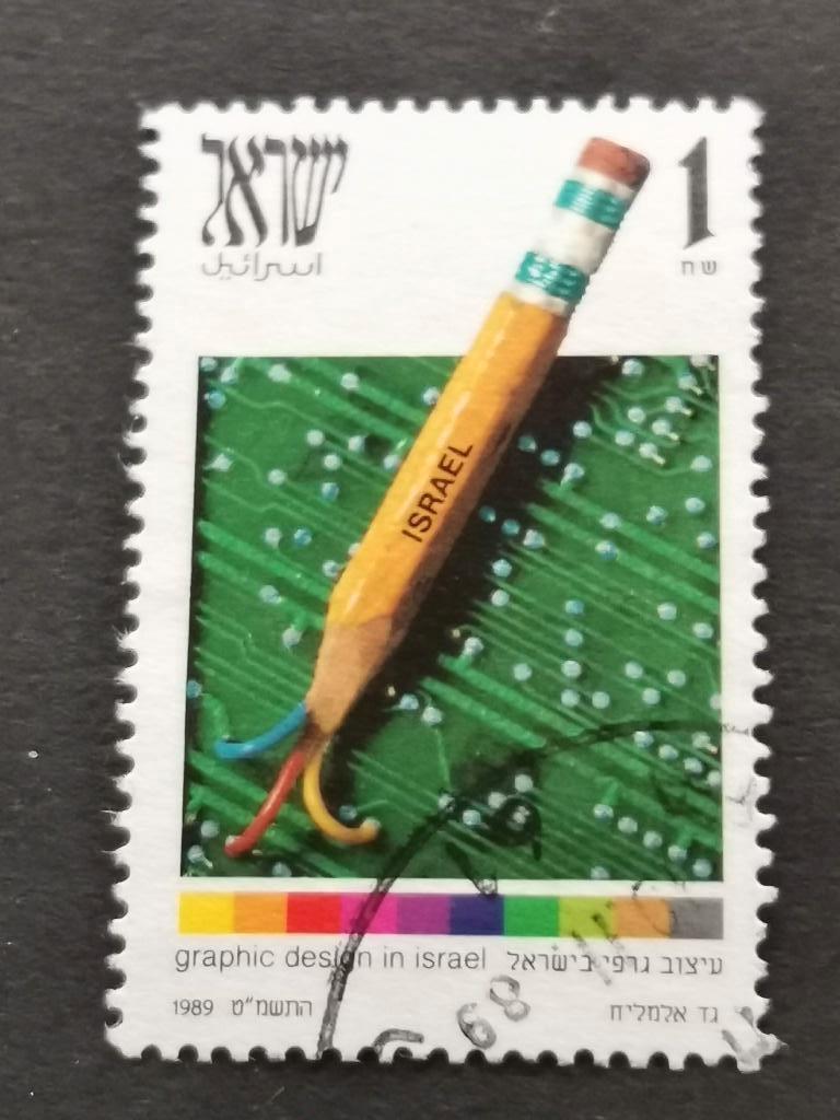 Israel 1989 - grafisch ontwerp, potlood, printplaat, Ophalen of Verzenden, Gestempeld, Midden-Oosten