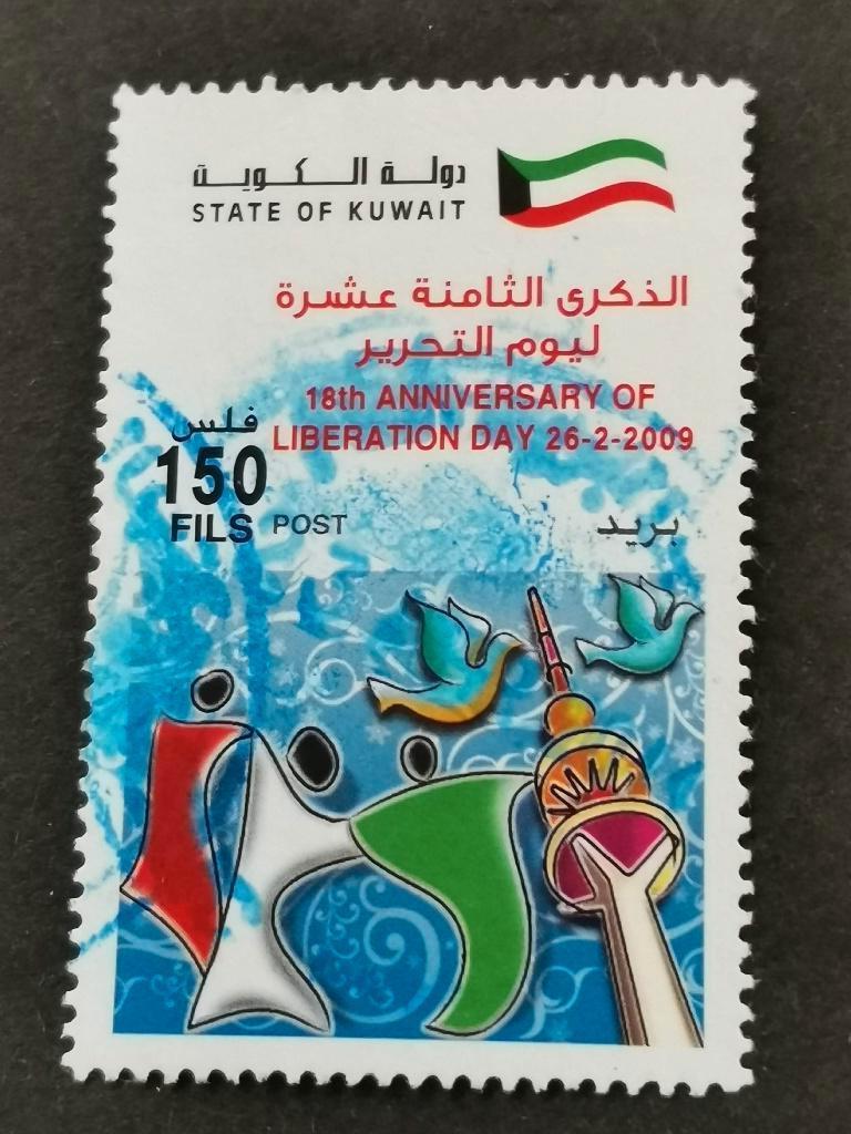 Koweït 2009 - 18e ans de la libération, drapeau, oiseaux, Enlèvement ou Envoi, Affranchi, Moyen-Orient