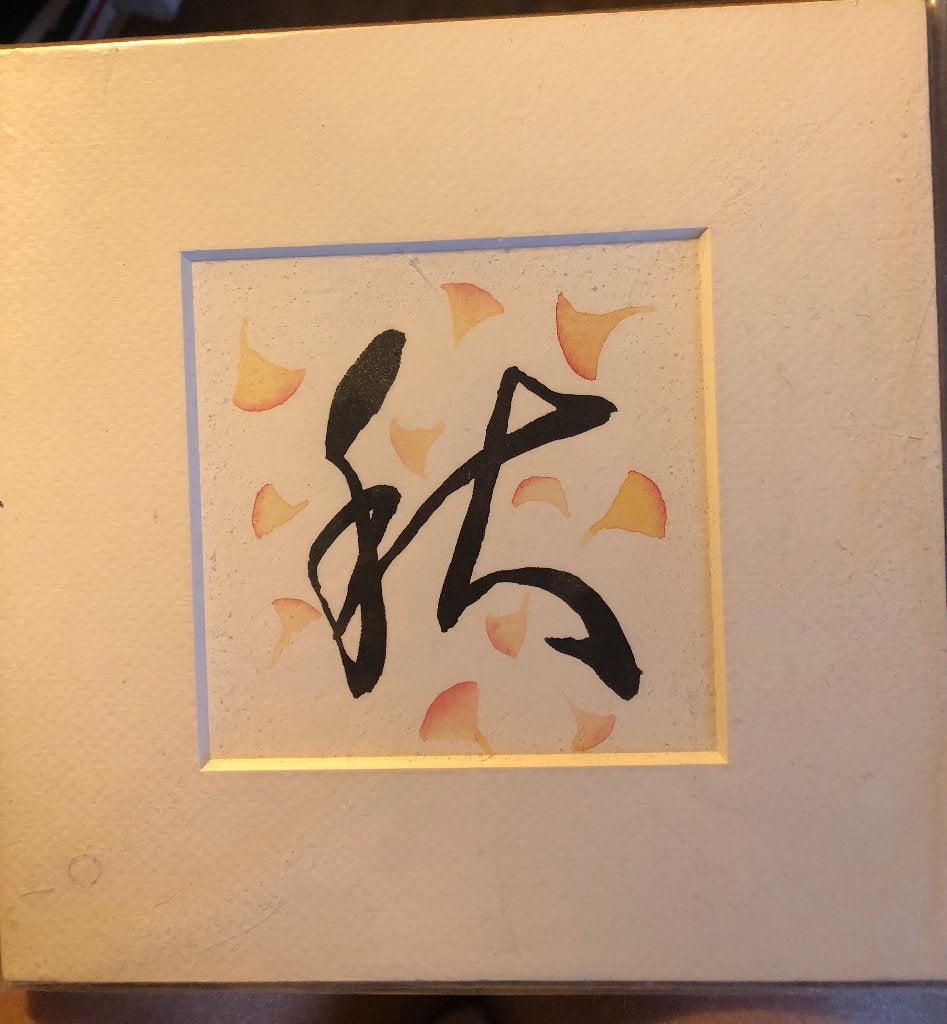 Décoration Calligraphie japonaise Masami Shimaoka, Enlèvement
