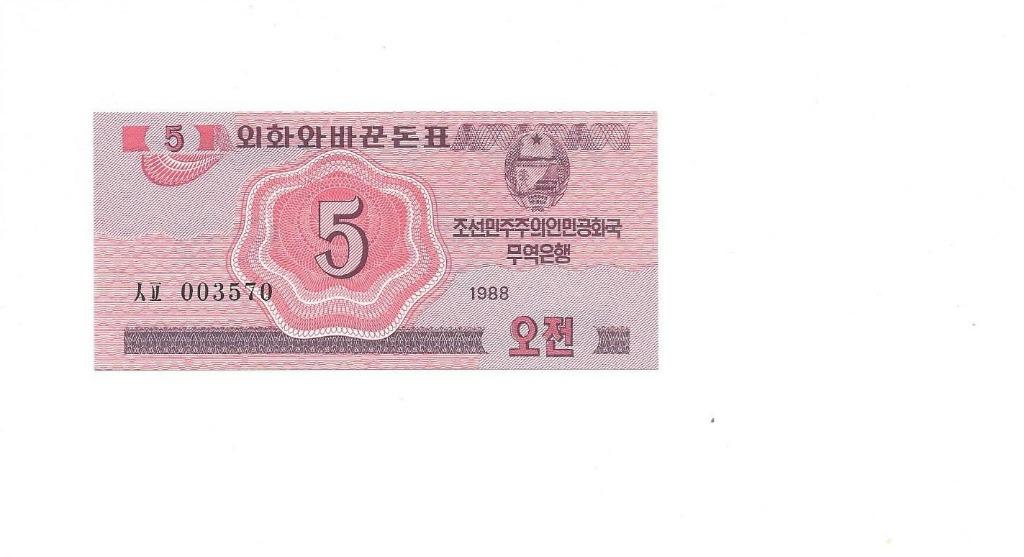 Noord-Korea, 5 Chon 1988, UNC. Socialist visitor issue., Ophalen of Verzenden, Oost-Azië, Los biljet