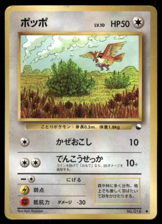Pidgey #16 - Vending Machine Series 1, Envoi, Utilisé