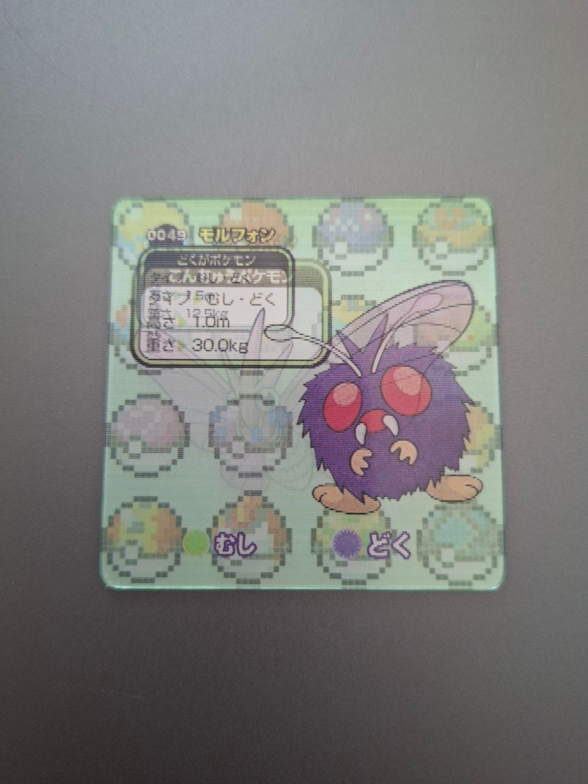 Petite carte Pokémon lenticulaire Mimitos/Venonat, Enlèvement ou Envoi