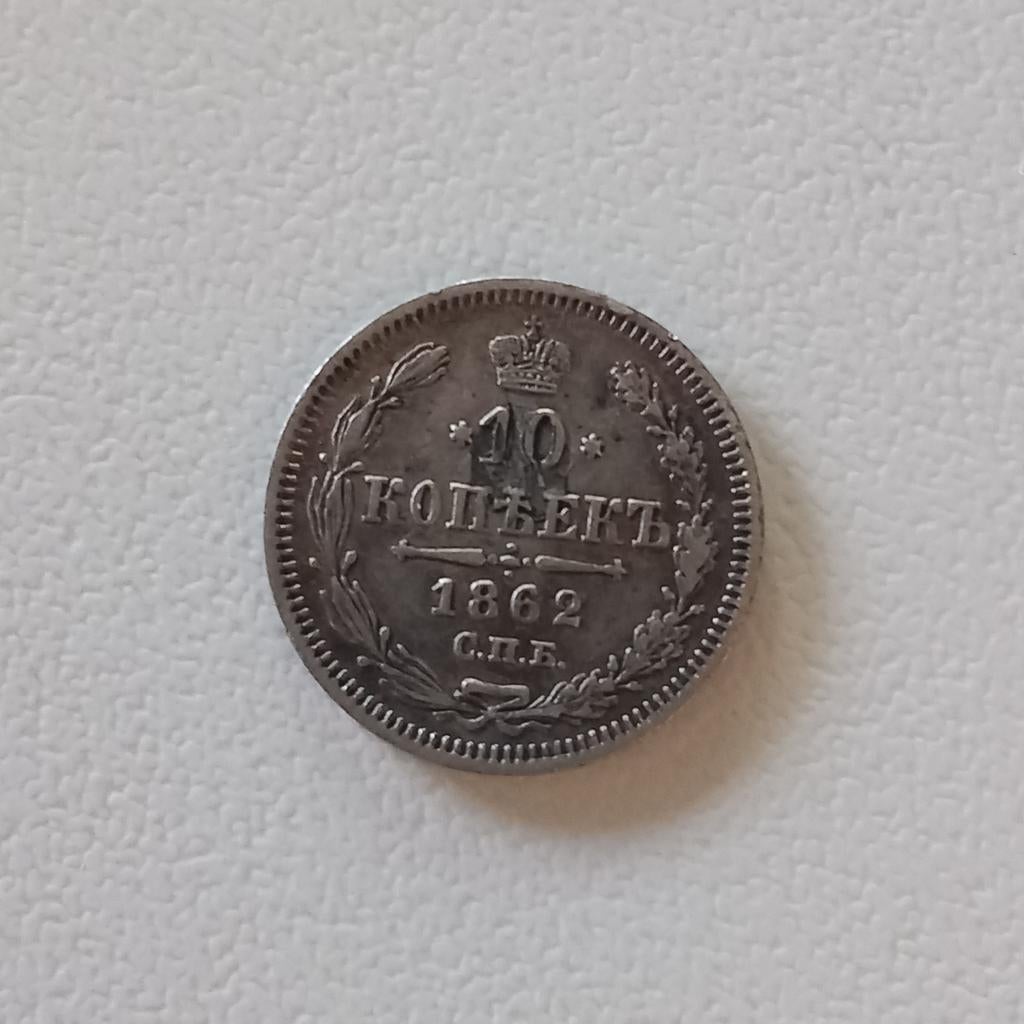 Zilver -10 Kopeken (M) 1862 Sint-Petersburg, Ophalen of Verzenden, Zilver