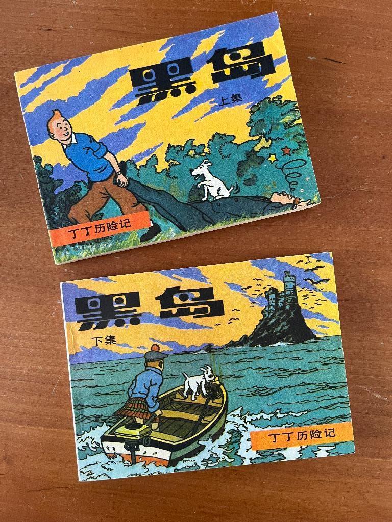 Hergé - Kuifje - Mini BD - Eo - Chinees - 190 L - (1987), Ophalen of Verzenden, Kuifje, Zo goed als nieuw