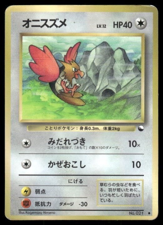 Spearow #21 - Vending Machine Series 2, Envoi, Utilisé