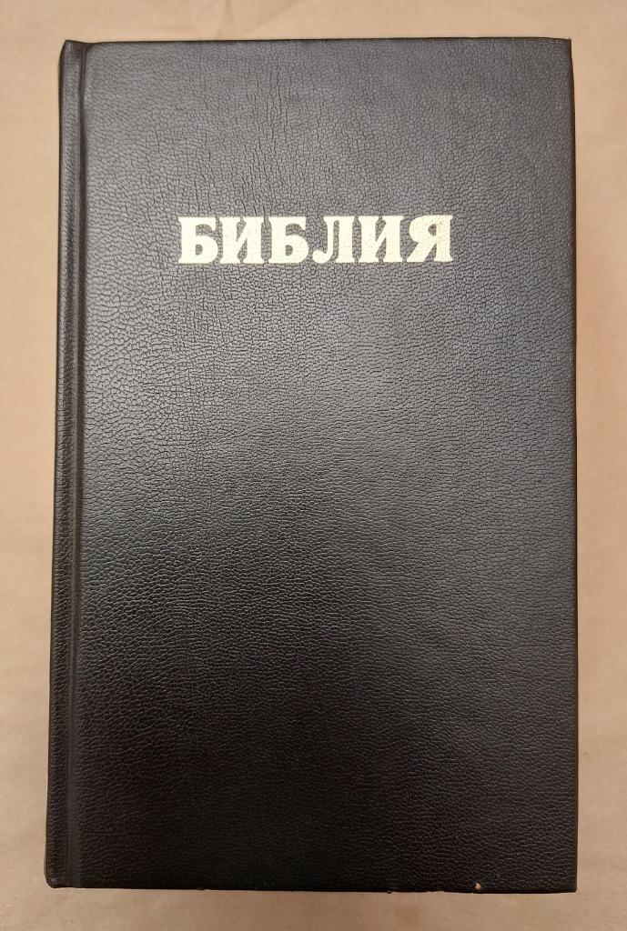 BIBLE RUSSE, Enlèvement ou Envoi, Comme neuf