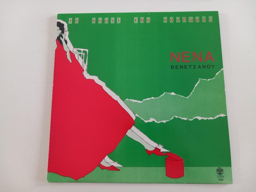 Vinyl LP Nena Venetanou Klassiek Griekenland Folk Το Κουτί, Cd's en Dvd's, Ophalen of Verzenden