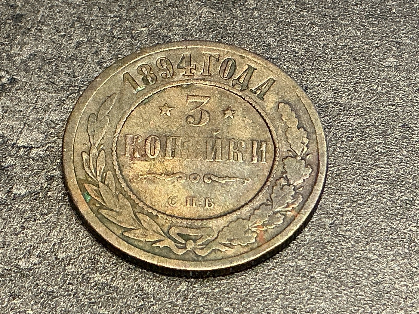 Russie 3 kopeek 1894, Enlèvement ou Envoi