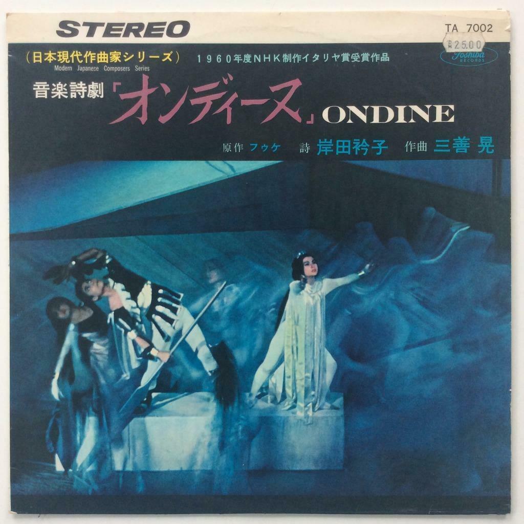 三善晃 ‎– 音楽詩劇 「オンディーヌ」Ondine, Ophalen of Verzenden, Modernisme tot heden
