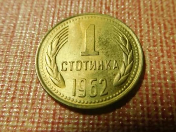1 pièce de 1 stotinka de Bulgarie, Enlèvement ou Envoi, Bulgarie