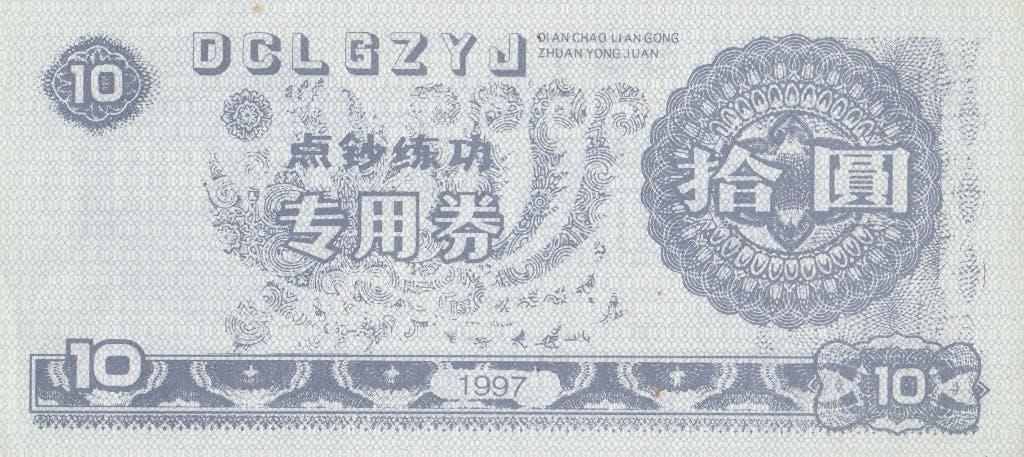 « Dian Chao Lian Gong Zhuan Yong Quan » 1997-1998 10 yuans, Enlèvement ou Envoi, Billets en vrac