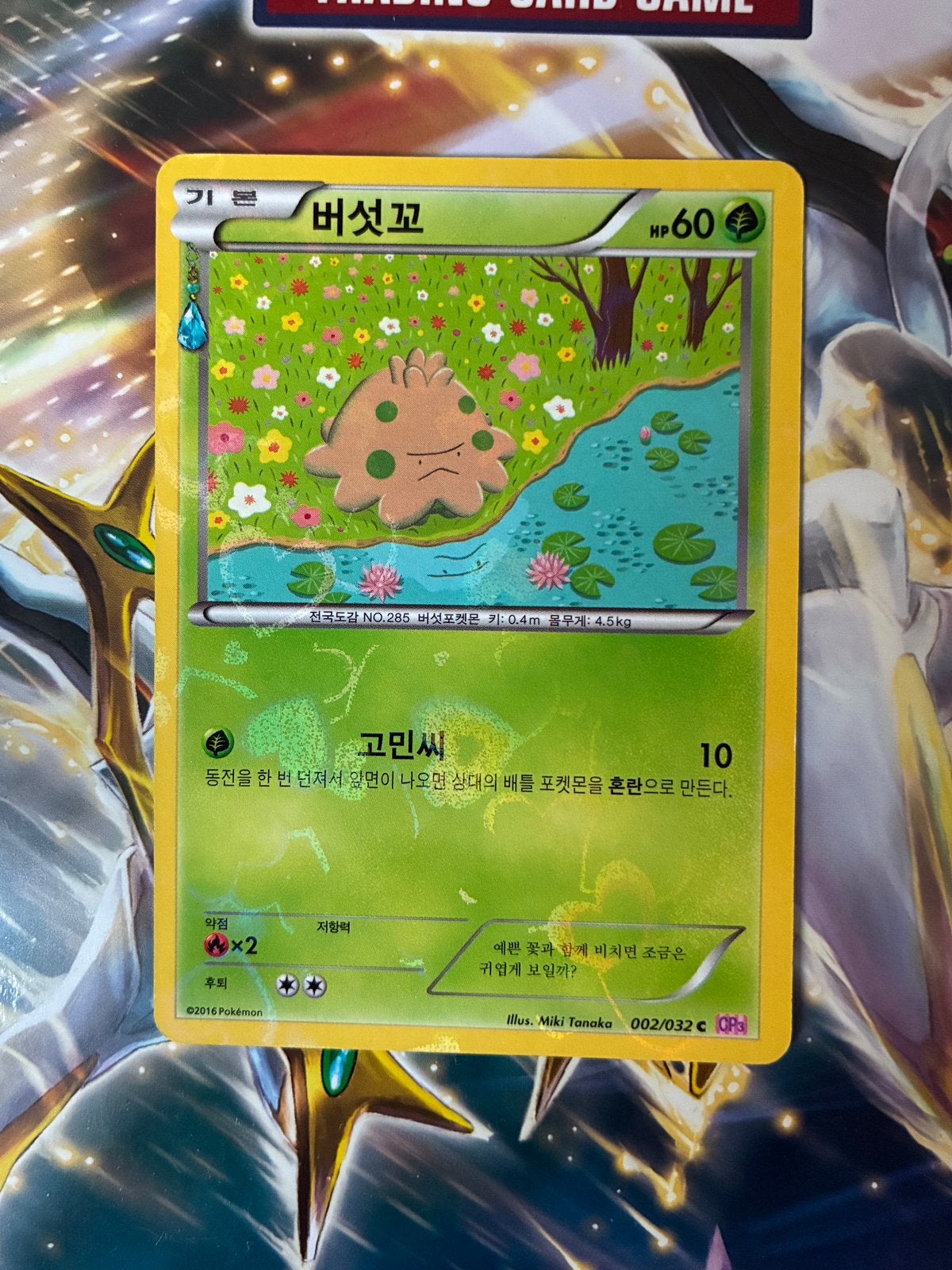 Carte Pokémon holo Balignon 002/032, Hobby & Loisirs créatifs, Enlèvement, Comme neuf