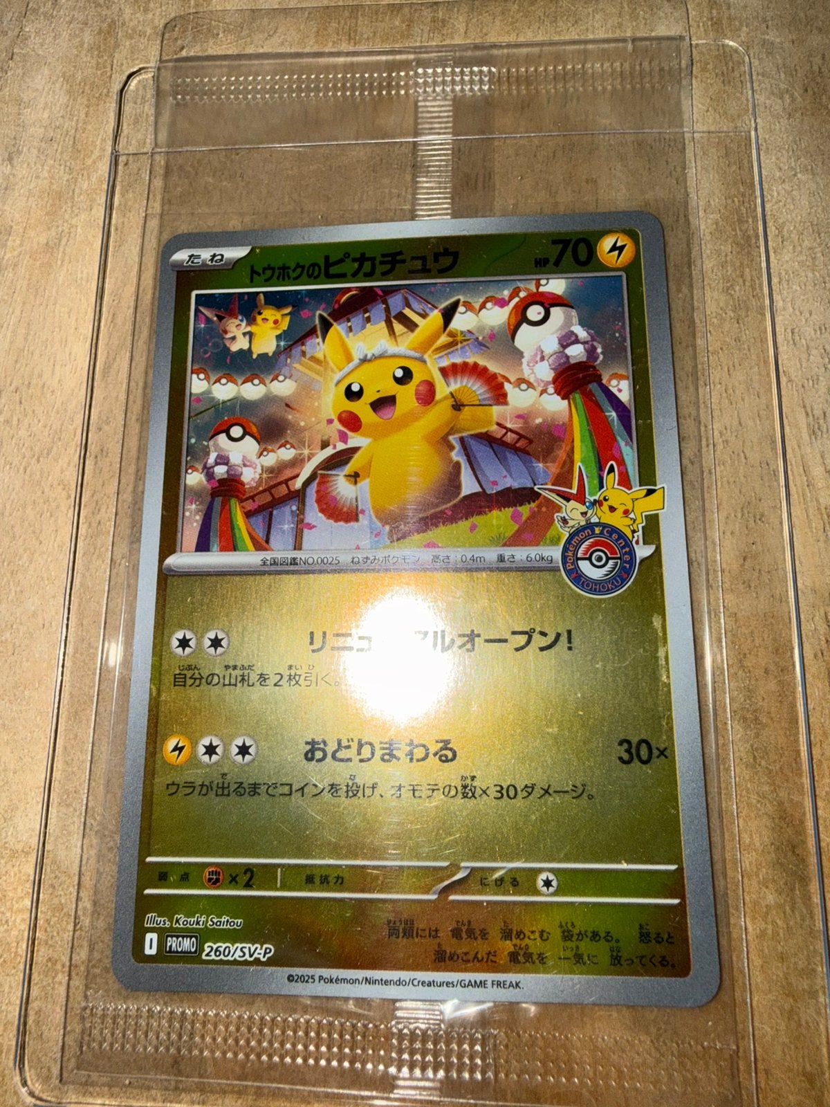 SCELLÉ Tohoku's Pikachu Promo 260/SV-P (NM/menthe), Enlèvement ou Envoi, Comme neuf