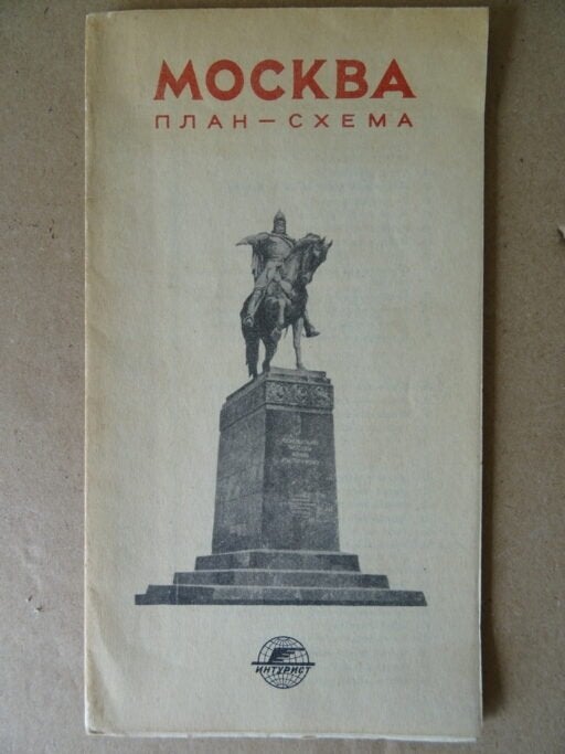 Vintage Russische plattegrond landkaart Mockba Moskou 51x38, Overige gebieden, Overige typen, Ophalen of Verzenden, 1800 tot 2000