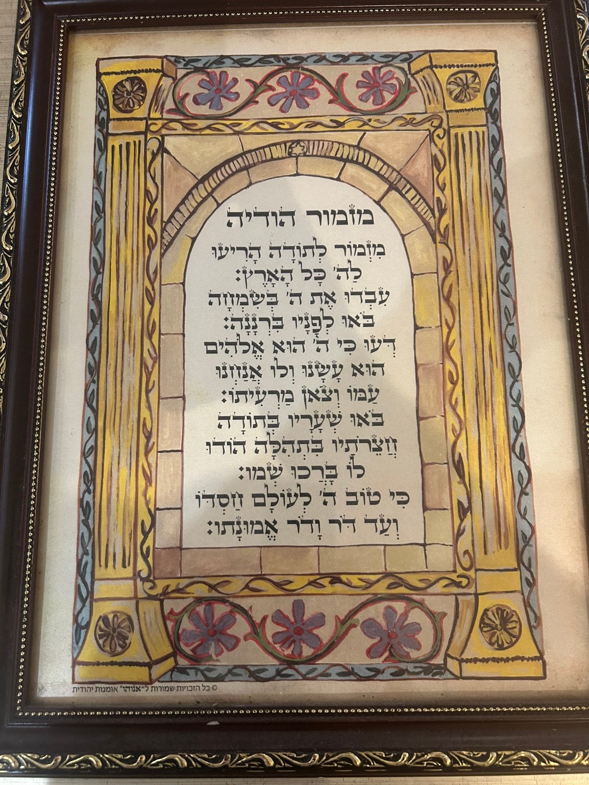 Cadre Judaïca – Psaume 100 « Mizmor LeTodah » en hébreu, Enlèvement, Utilisé, Bleu