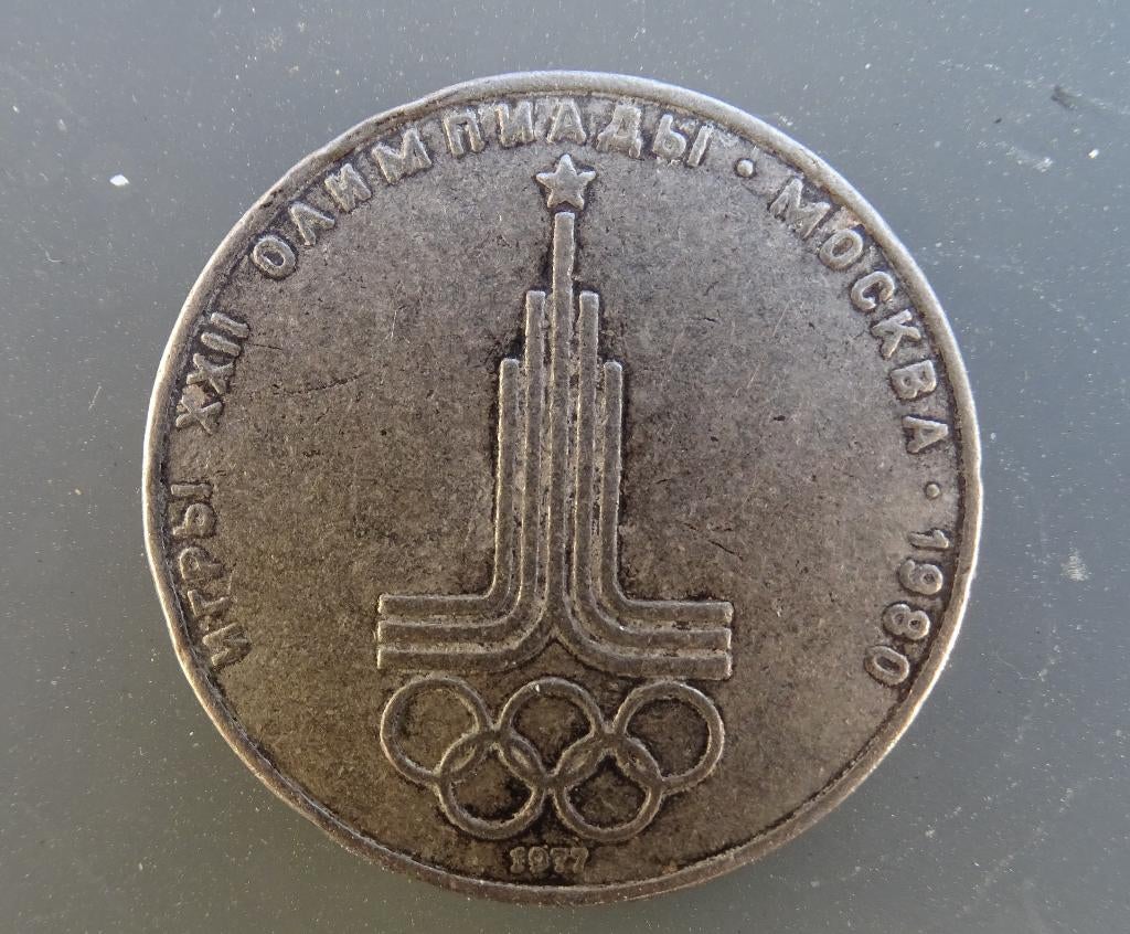 USSR 1 Roebel 1977 Olympische Spelen Moskou 1980, Postzegels en Munten, Munten | Europa | Niet-Euromunten, Ophalen of Verzenden