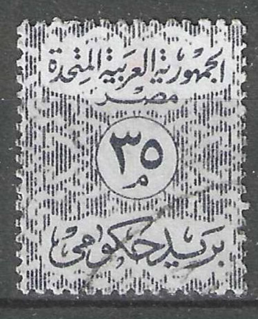 Égypte 1959 - Yvert 66SE - Timbre de service (ZG), Timbres & Monnaies, Timbres | Afrique, Non oblitéré, Égypte, Envoi