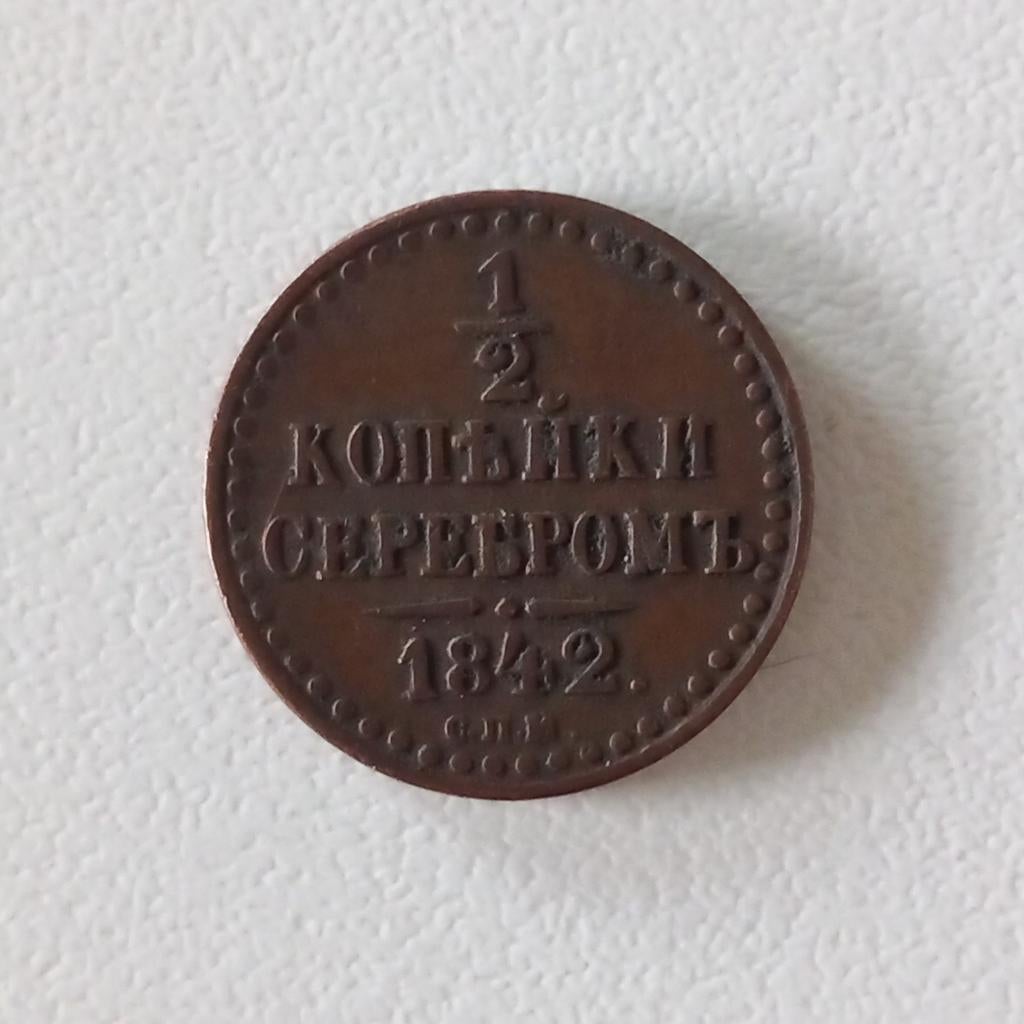 Nikolais russe 1/2 Kopek 1842, Enlèvement ou Envoi