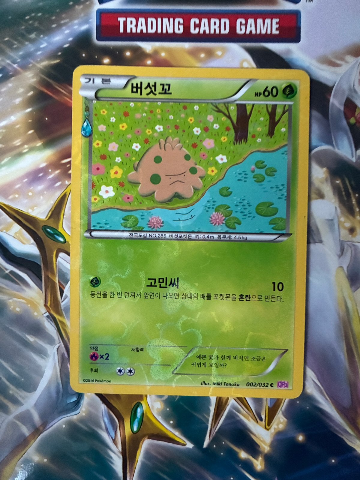 Carte Pokémon holo Balignon 002/032, Hobby & Loisirs créatifs, Enlèvement, Comme neuf