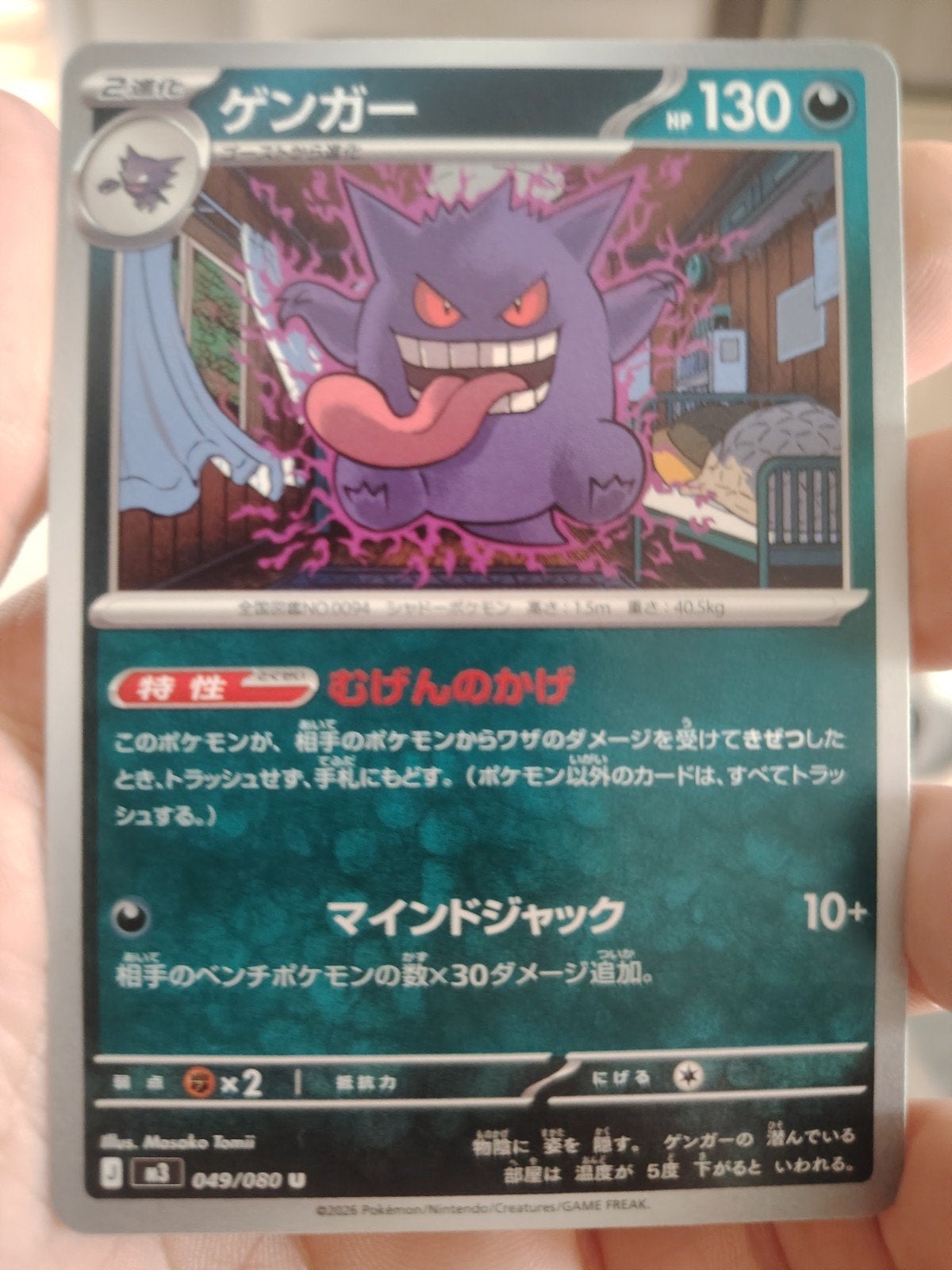 Pokemon Gengar Jap, Verzenden, Zo goed als nieuw, Losse kaart