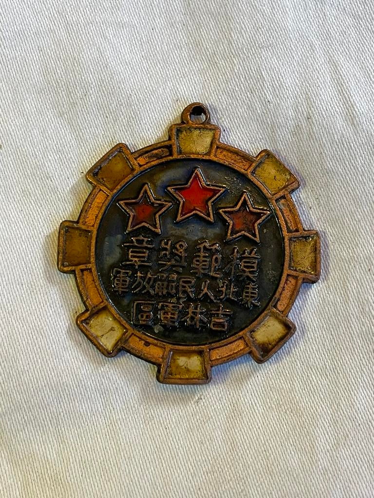Chinese medaille 1947 – bevrijding Noordoost‑China, Ophalen of Verzenden