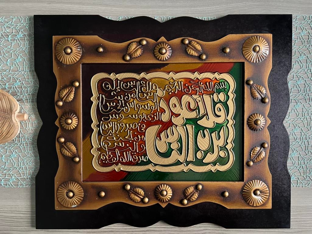 Plaque Murale Islamique en Bois – Sourate An-Nas, Enlèvement ou Envoi