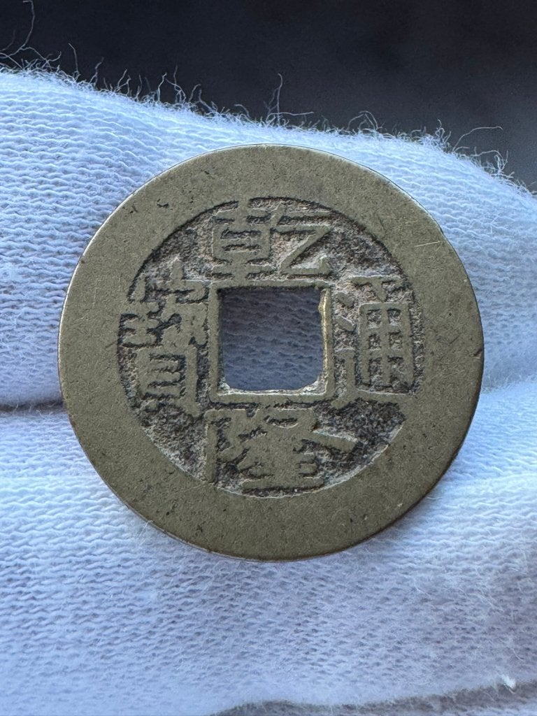 Keizerrijk China (Kangxi Tongbao) - 1 Cash 1662-1722, Ophalen of Verzenden, Losse munt