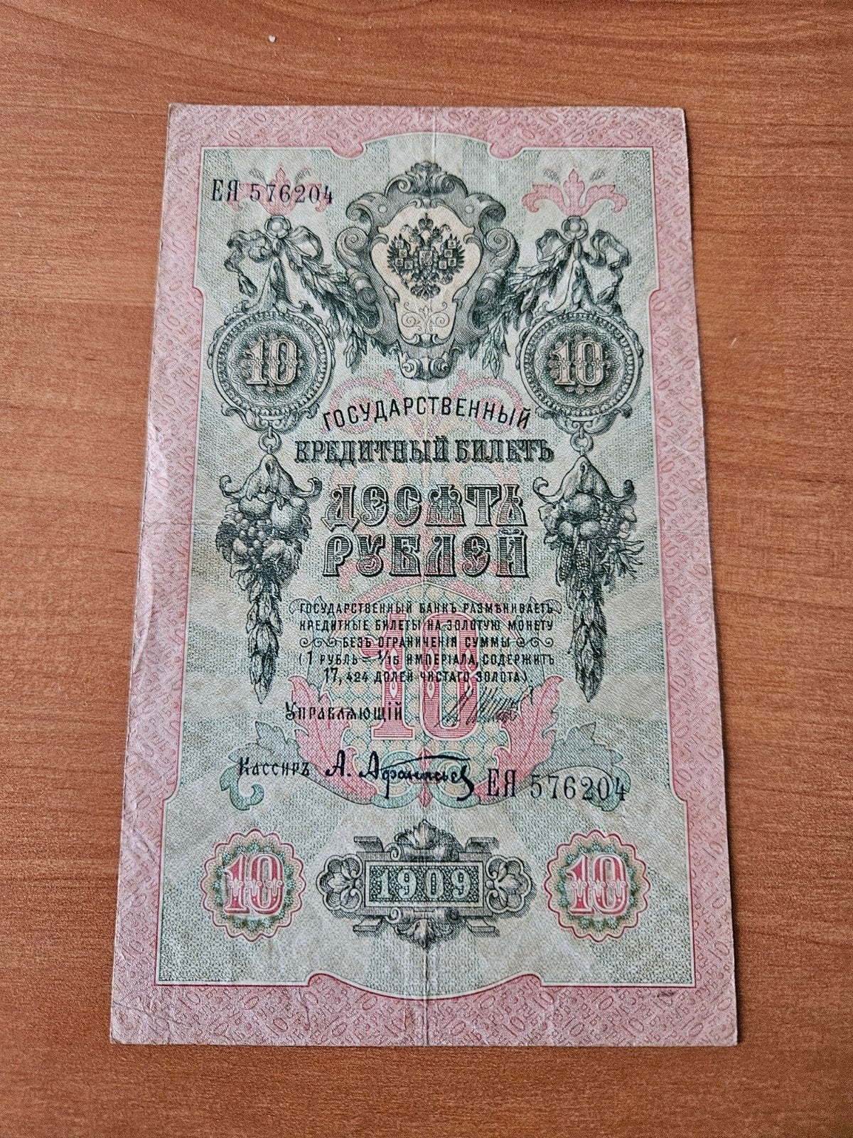 10 roubles, Russie, année 1909, Enlèvement ou Envoi, Russie, Billets en vrac