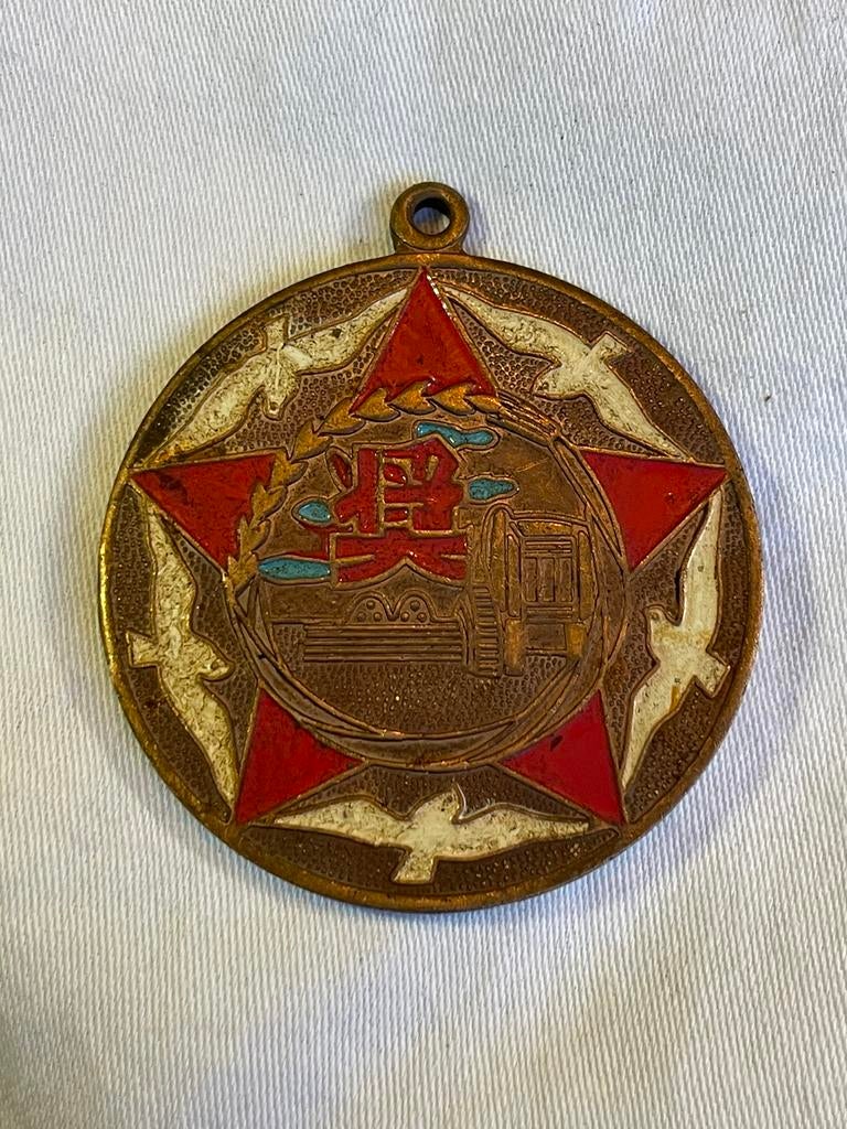 Médaille agricole chinoise de la province du Jilin — 1958, Enlèvement ou Envoi