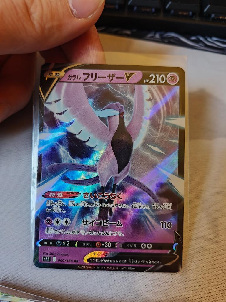 Carte Pokemon Galarian Articuno V - 060/184 - S8b - JAP, Enlèvement ou Envoi, Neuf, Cartes en vrac, Foil