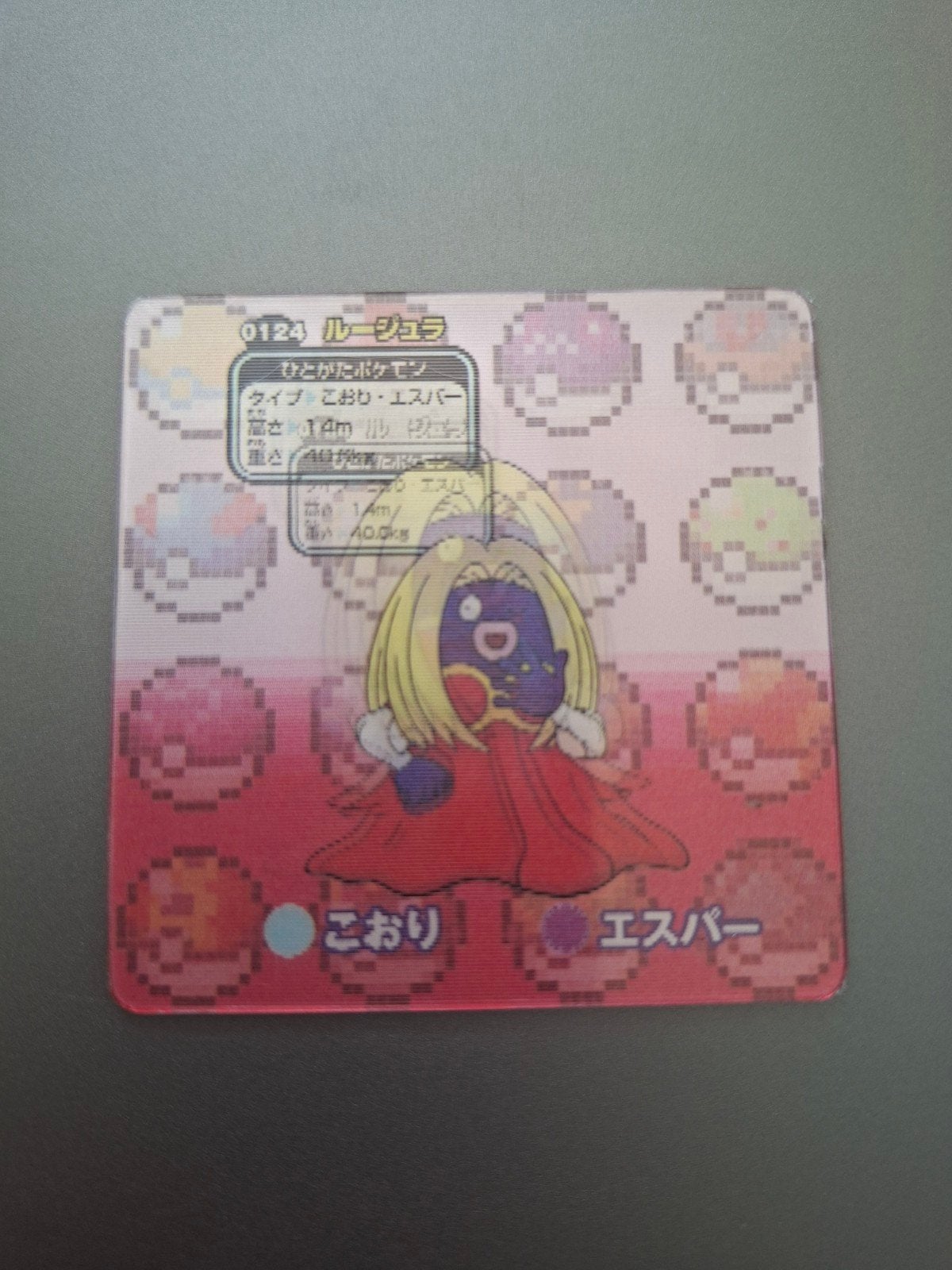 Petite carte Pokémon lenticulaire Lippoutou/Jynx, Enlèvement ou Envoi