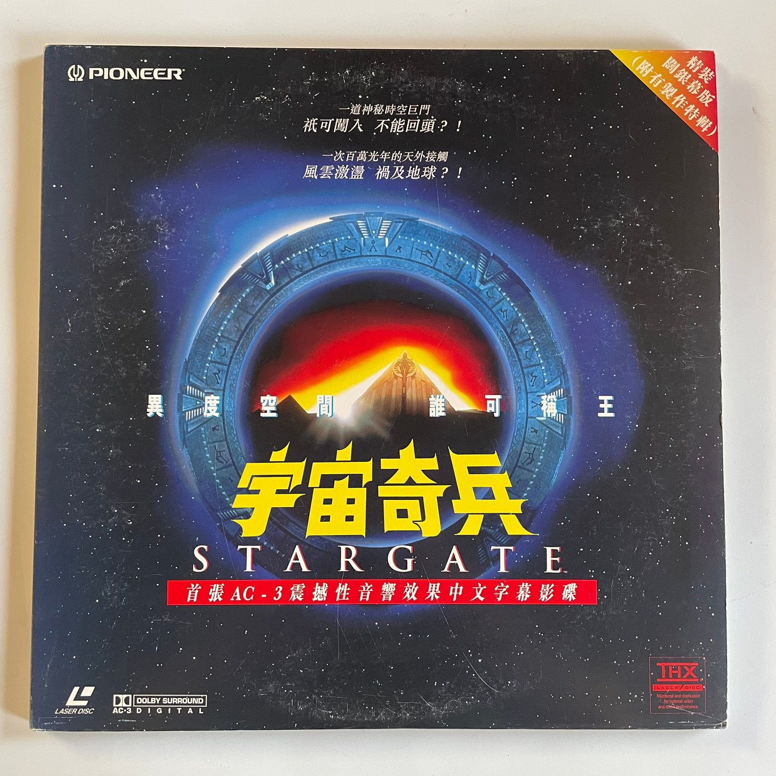 Stargate - Laserdisc, CD & DVD, DVD | Autres DVD, Enlèvement ou Envoi, Comme neuf, Anglais, Anglais