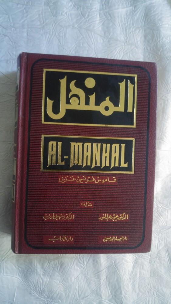 Vintage livre dictionnaire francaise arabe Al - Manhal 1974, Enlèvement ou Envoi, Utilisé, Arabe
