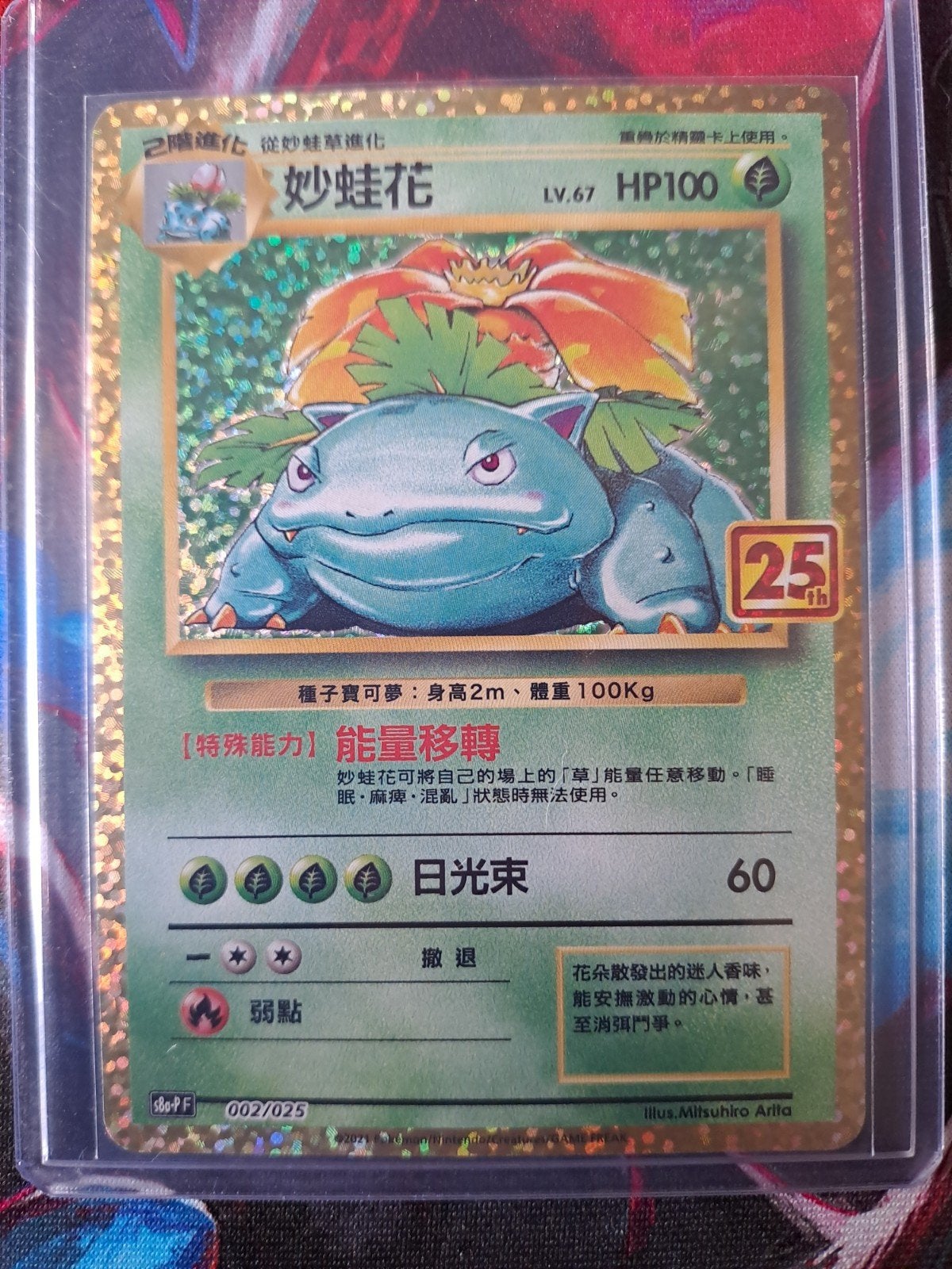 pokemon celebrations venusaur, Ophalen of Verzenden