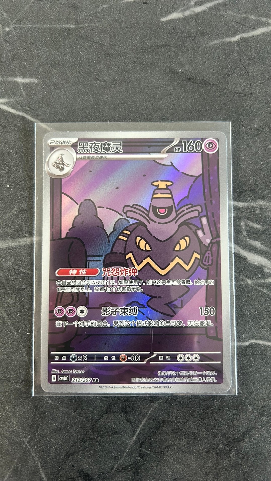 Dusknoir 212/207 (pokémon) CN, Hobby en Vrije tijd, Ophalen, Zo goed als nieuw
