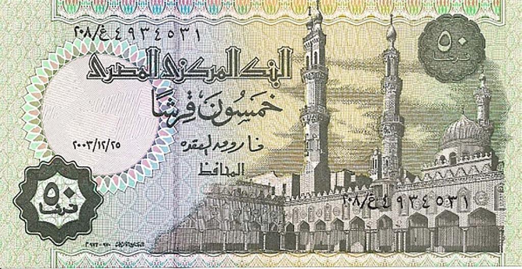Egypte 1995 bankbiljet 50 piaster Moskee, Ramses II - UNC, Timbres & Monnaies, Billets de banque | Afrique, Envoi, Égypte, Billets en vrac