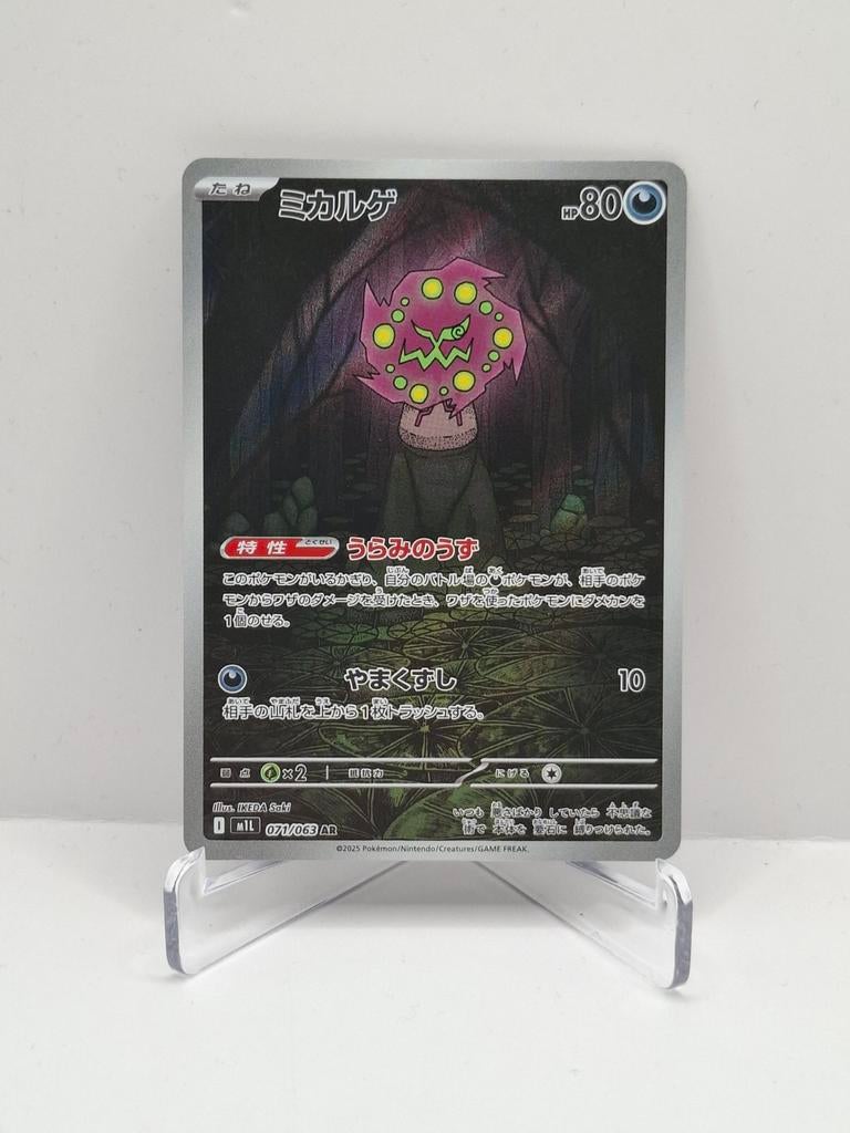 Spiritomb AR 071/063 M1L Mega Brave, Hobby & Loisirs créatifs, Jeux de cartes à collectionner | Pokémon, Enlèvement ou Envoi, Neuf
