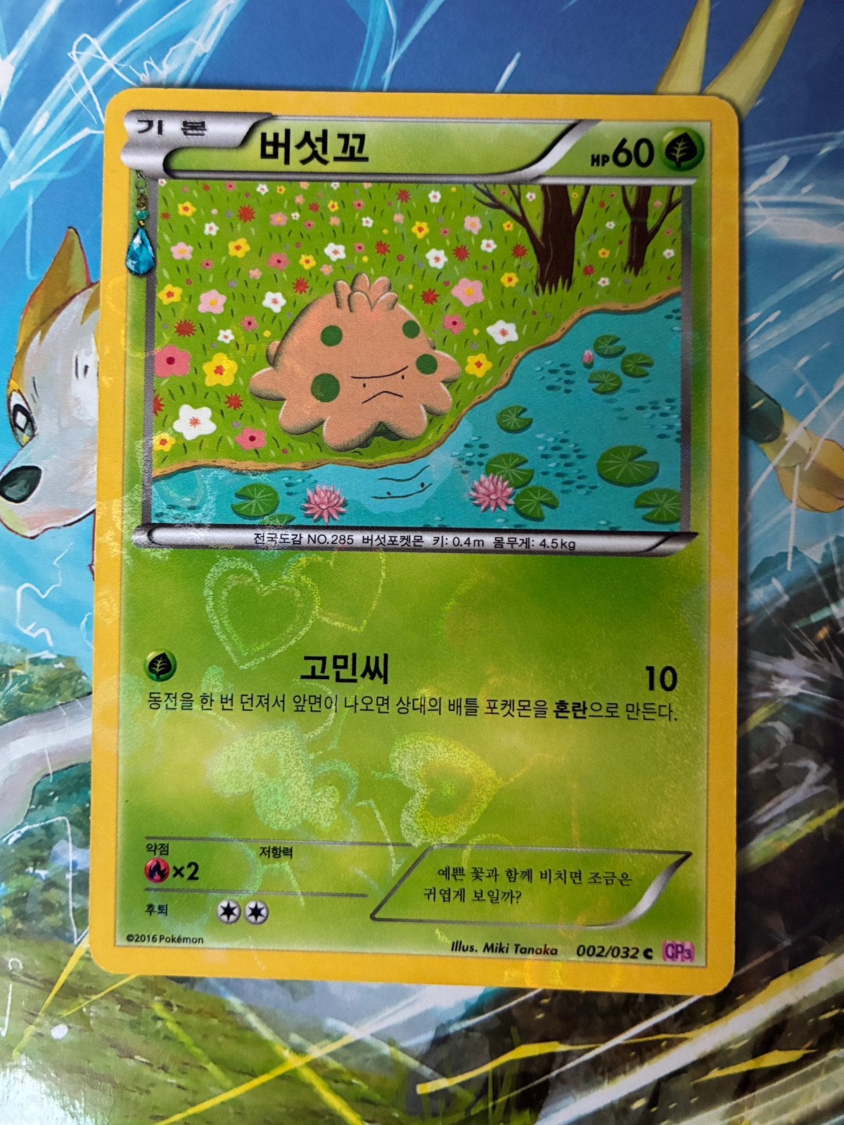 Carte Pokémon holo Balignon 002/032, Hobby & Loisirs créatifs, Enlèvement, Comme neuf