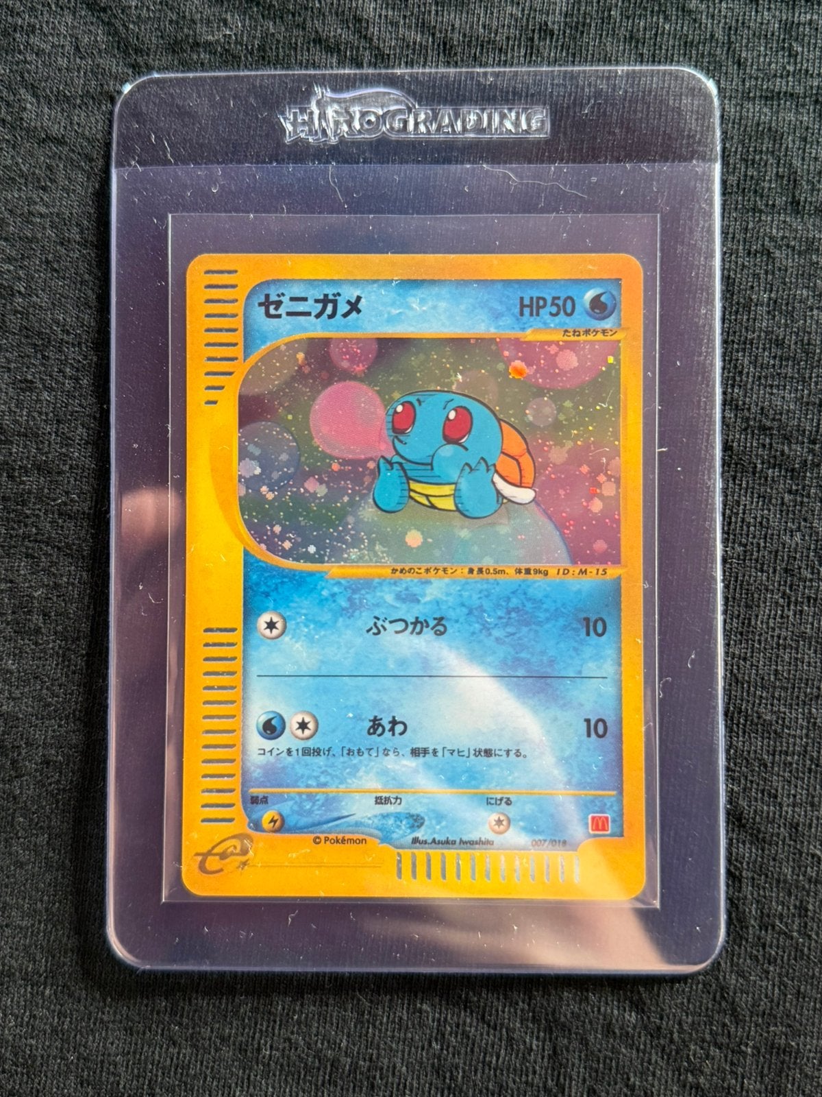 Squirtle | Holo | McDonald’s Promo | 007/018, Ophalen, Zo goed als nieuw, Meerdere kaarten