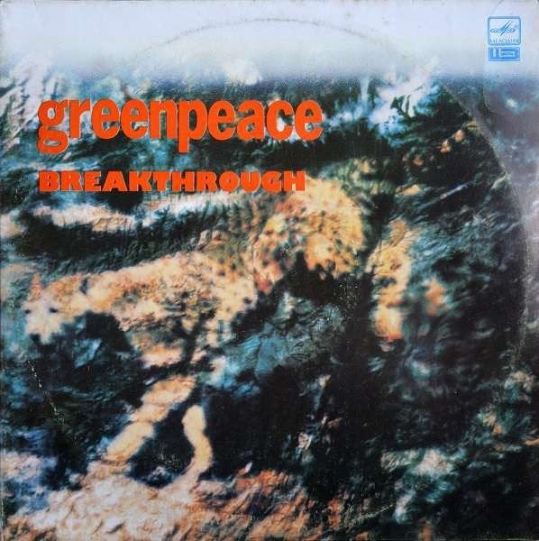 greenpeace, Ophalen of Verzenden