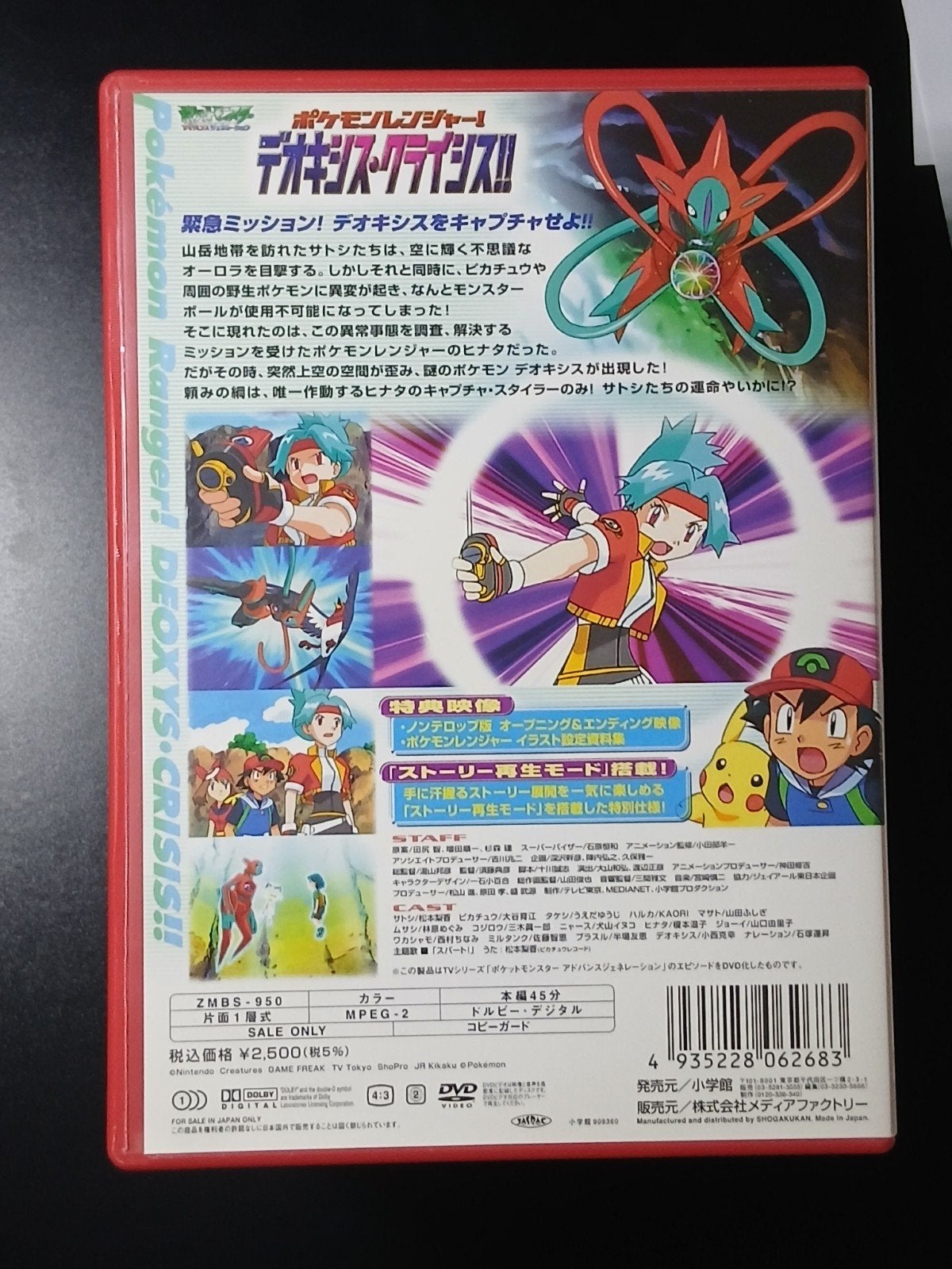 DVD Pokemon version Japonaise, Enlèvement ou Envoi