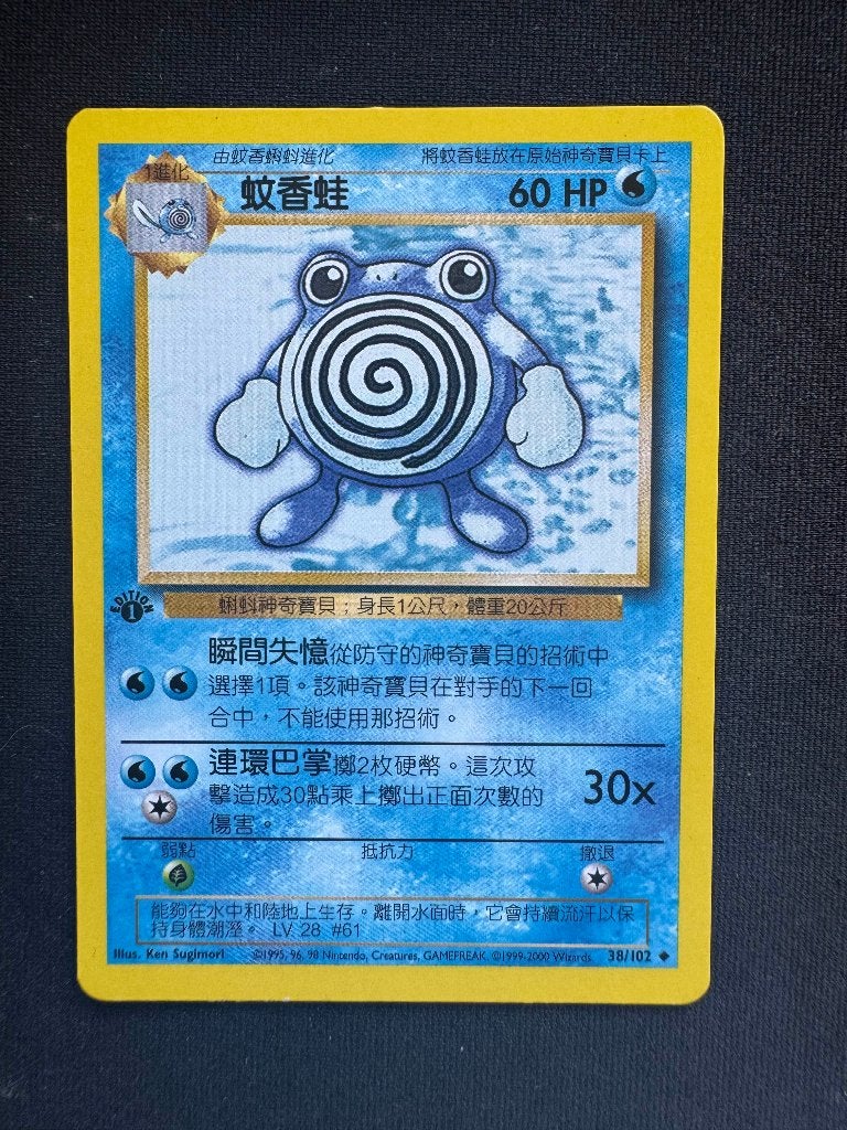 Poliwhirl (EXP) 38 1st Edition, Ophalen of Verzenden, Nieuw, Losse kaart