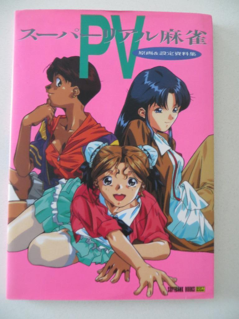 Super Real Mahjong PV fanbook, Ophalen of Verzenden