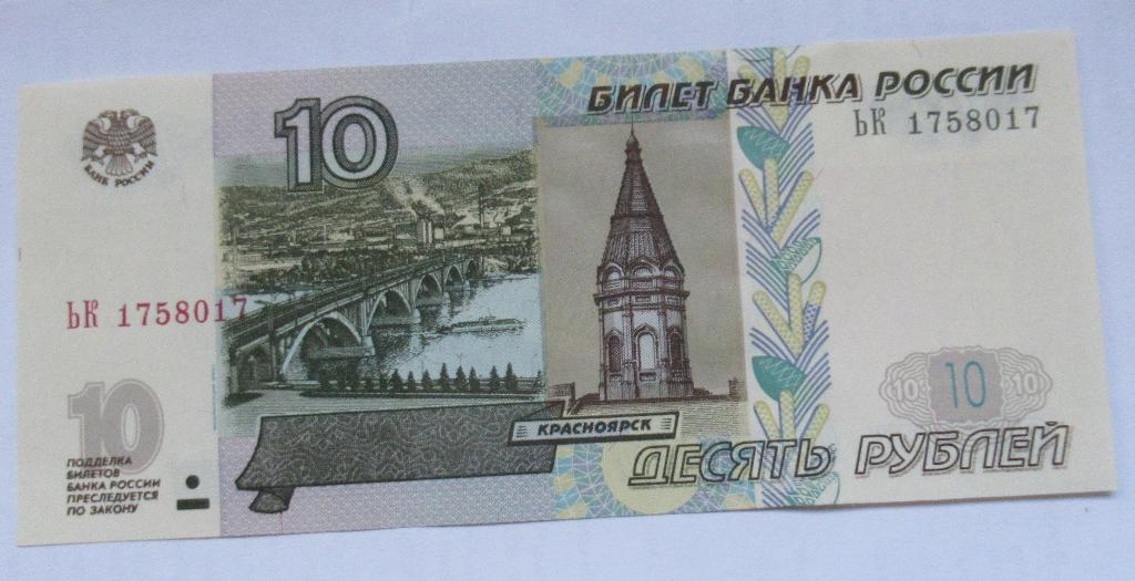Rusland 10 roebel 1997, Verzenden, Rusland