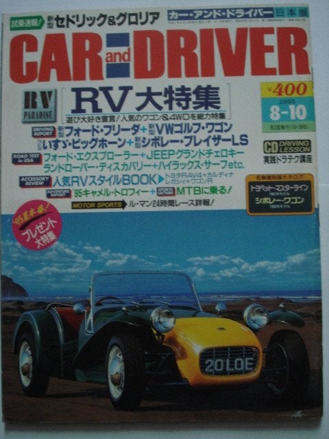 Car and Driver Japan Edition 10 August 1995, Verzenden, Gelezen, Algemeen