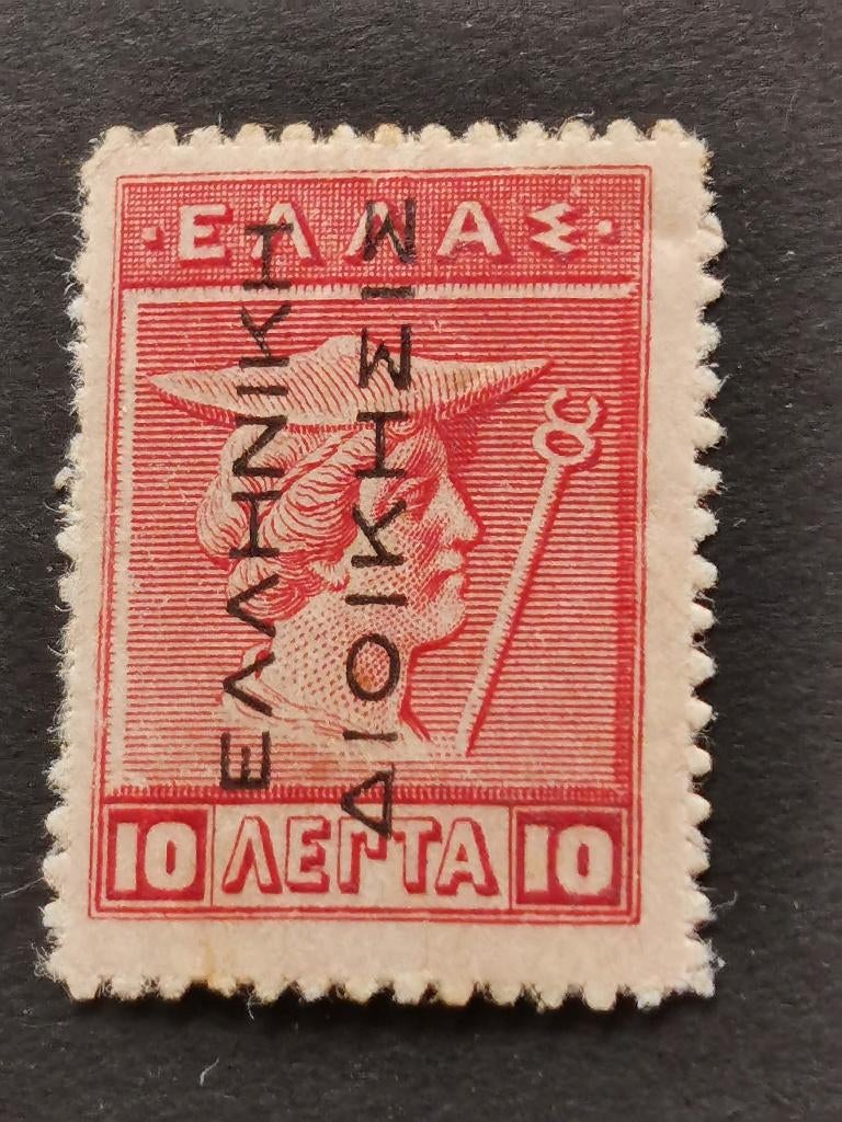 Grèce 1912 - avec surcharge  *, Enlèvement ou Envoi, Grèce, Non oblitéré