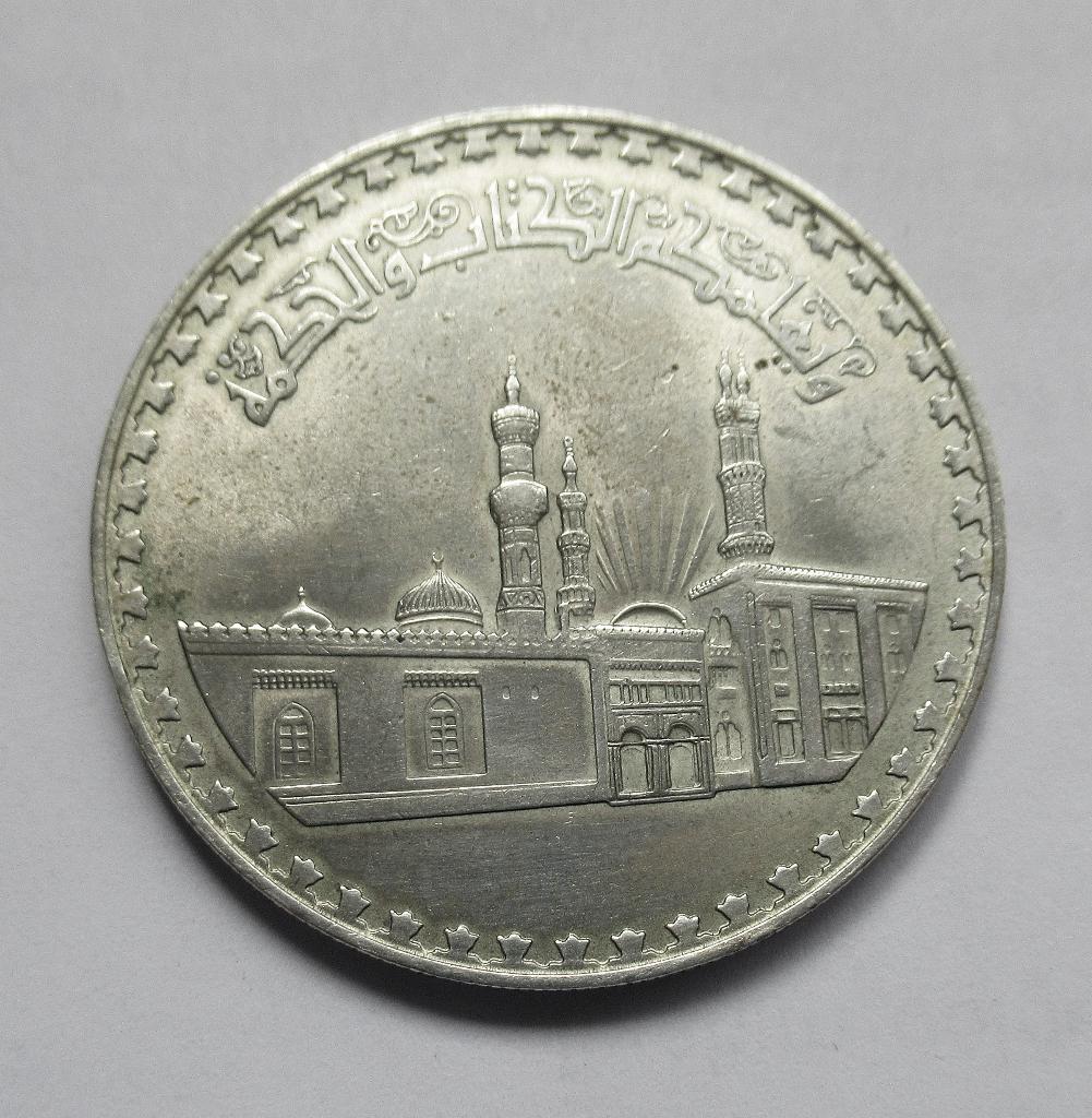 Egypte 1 pound, 1970 al azhar mosque, Postzegels en Munten, Munten | Afrika, Verzenden, Egypte, Zilver