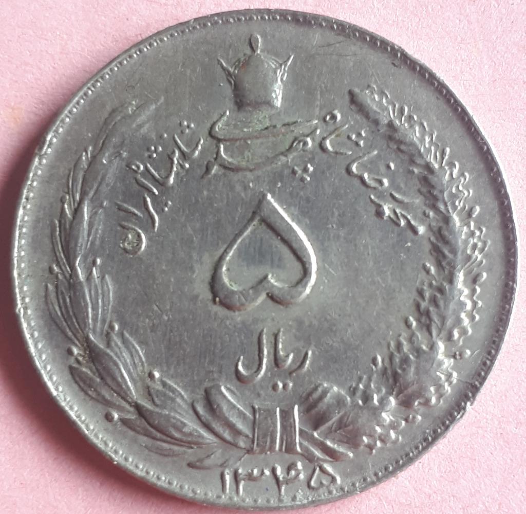 IRAN : 5 RIALS 1966 (AH 1345) KM1175a XF, Enlèvement ou Envoi, Moyen-Orient, Monnaie en vrac